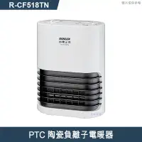 在飛比找環球Online優惠-SANLUX台灣三洋【R-CF518TN】PTC陶瓷負離子電