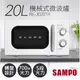 【聲寶SAMPO】20L美型機械式轉盤微波爐 RE-J020TR