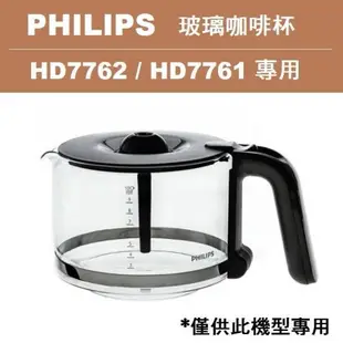 【Philips 飛利浦】美式咖啡機 HD7762/HD7761 專用咖啡杯(HD7762/HD7761)