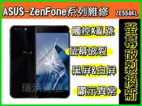 在飛比找Yahoo!奇摩拍賣優惠-台南手機維修 ASUS  ZenFone4螢幕破裂 華碩ZF