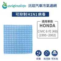 在飛比找松果購物優惠-適用HONDA: CIVIC6代(K8) (1995~200