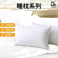 在飛比找蝦皮商城優惠-【台灣出貨 日本大和 MIT飯店級睡枕 枕頭 3M吸濕排汗枕