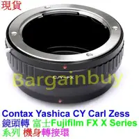 在飛比找Yahoo!奇摩拍賣優惠-Contax Yashica CY C/Y鏡頭轉富士Fuji