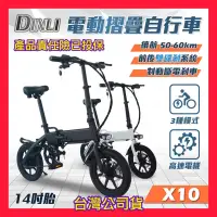 在飛比找蝦皮購物優惠-電動單車 X10 14吋胎 電動折疊車 折疊電動輔助自行車 