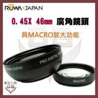 在飛比找Yahoo!奇摩拍賣優惠-【數位小熊】ROWAJAPAN 樂華【46mm】 0.45X