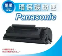 在飛比找Yahoo!奇摩拍賣優惠-Panasonic KX-FA83E/83E 環保碳粉匣/傳