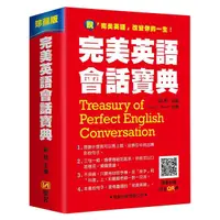 在飛比找蝦皮購物優惠-完美英語會話寶典《布里奇書店》