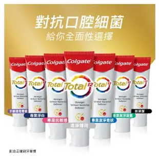 【Colgate 高露潔】全效牙膏150gX8入(含氟牙膏-專業潔淨/抗敏感/清淨薄荷/專業淨白/炭深潔)