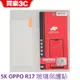 SKINTWO OPPO R17 / R17 Pro 共用 玻璃保護貼 【非滿版】SK