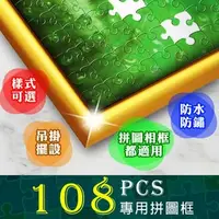 在飛比找蝦皮購物優惠-【小瓶子的雜貨小舖】P2 拼圖 108片/200片拼圖鋁框/