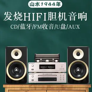 山水m2音響hifi發燒級家庭客廳高音質藍牙音箱家用cd膽機組合音響