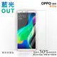 【膜力威】專利抗藍光保護貼｜OPPO R11s 適用