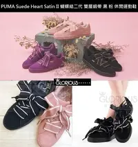 在飛比找Yahoo!奇摩拍賣優惠-完售 PUMA SUEDE HEART SATIN II 緞