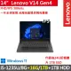 【Lenovo】14吋i5商務特仕筆電(V14 Gen4/i5-1235U/8G+16G/1TB SSD+1TB HDD/300nits/W11/一年保)