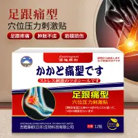 在飛比找蝦皮購物優惠-台灣發貨🔥日本進口 足跟貼 足貼 足跟 跖筋膜炎 腳跟痛 足