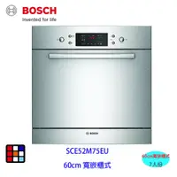 在飛比找蝦皮商城優惠-BOSCH 博世 SCE52M75EU 組合 嵌入式 洗碗機