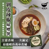 在飛比找ETMall東森購物網優惠-敲敲碗-港式剝皮辣椒味噌煲X1包(50g/包) 微辣又清爽的