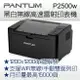 【跨店享22%點數回饋+滿萬加碼抽獎】下單再送影印紙-PANTUM 奔圖 P2500W / P2500 + PC-210EV黑白無線高速雷射印表機