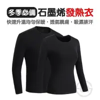 在飛比找momo購物網優惠-【CPMAX】MIT台灣製石墨烯發熱衣(男女都有 發熱衣 保