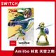 【NS周邊】任天堂 Switch amiibo 薩爾達傳說 禦天之劍 林克 荒野 曠野之息 天空之劍 連動【一樂電玩】