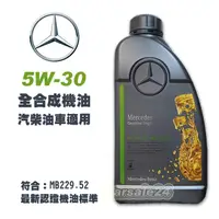 在飛比找蝦皮購物優惠-賓士原廠指定用油 Mercedes Benz MB229.5