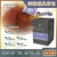 在飛比找momo購物網優惠-【英國泰勒茶Taylors】皇家伯爵茶紅茶包2.5x20包x