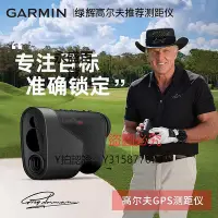 在飛比找Yahoo!奇摩拍賣優惠-測距儀 Garmin佳明高爾夫電子球童望遠鏡高度golf測距