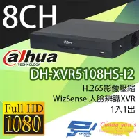 在飛比找Yahoo!奇摩拍賣優惠-高雄/台南/屏東監視器 DH-XVR5108HS-I2 H.