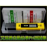 【一起蝦皮】GE043 台灣艾瑞普 自動校準 PH 高精度 測試筆 ATC 大螢幕 溫度補償 自動校正 PH筆 水質筆