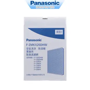 Panasonic國際牌 F-Y26EH F-Y26FH清淨除濕機濾網 F-ZMKX20DHW F-ZMKX20DHW