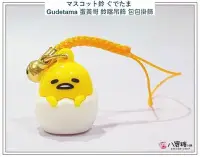 在飛比找Yahoo!奇摩拍賣優惠-手機吊飾 Gudetama 蛋黃哥 吊飾 鈴噹吊飾 包包掛飾