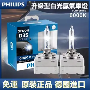 無損安裝PHILIPS飛利浦🇩🇪德國製| D1S D2S D3S D4S  D2R HID大燈 6000K超白光 氙氣燈