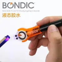 在飛比找蝦皮購物優惠-bondic液態焊接膠水筆UV膠水強化膠快速修補塑膠玻璃金屬