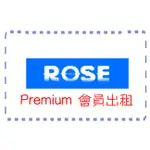 ROSEFILE高級帳號租借 ／1日50元