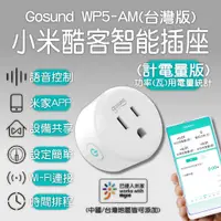 在飛比找PChome24h購物優惠-酷客Gosund 智能插座 WP5-AM 計電量版 wifi