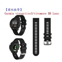 在飛比找樂天市場購物網優惠-【圓紋錶帶】Garmin vivoactive3/vivom