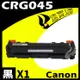 Canon CRG-045/CRG045 黑 相容彩色碳粉匣