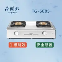 在飛比找蝦皮購物優惠-【莊頭北原廠 分期零利率】TG-6005 一級聚熱焰安全台爐