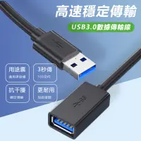 在飛比找PChome24h購物優惠-USB3.0公對母數據延長傳輸線傳輸線-0.5m