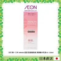 在飛比找蝦皮購物優惠-日本 第一三共 MINON 蜜濃 氨基酸保濕 潤澤補水乳液<