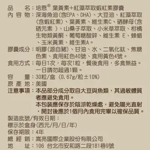 美國 培恩 葉黃素+紅棗萃取蝦紅素膠囊 30粒/盒 游離型 玉米黃素 山桑子 魚油 EPA DHA 現貨 蝦皮直送