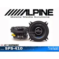 在飛比找蝦皮購物優惠-音仕達汽車音響 台北 台中 ALPINE SPS-410 4