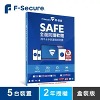 在飛比找momo購物網優惠-【F-Secure 芬安全】SAFE全面防護軟體-5台裝置2