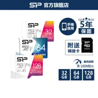 在飛比找蝦皮商城優惠-SP micro SD UHS-I U1 Full HD 記