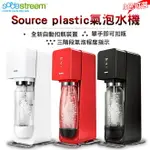 SODASTREAM SOURCE PLASTIC 氣泡水機-白/黑/紅