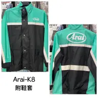 在飛比找蝦皮購物優惠-蝦皮最優惠🔥「貝宇騎士」Arai-K8附鞋套雨衣套裝🇹🇼台灣