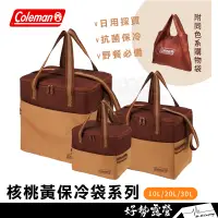 在飛比找蝦皮購物優惠-Coleman 核桃黃保冷袋10L/20L/30L【好勢露營