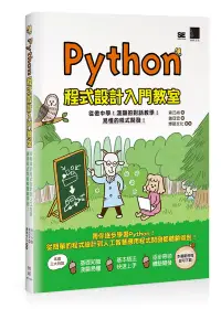 在飛比找博客來優惠-Python程式設計入門教室