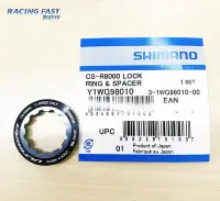 在飛比找Yahoo!奇摩拍賣優惠-SHIMANO CS R8000 飛輪蓋&墊片 飛輪蓋 墊片