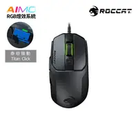 在飛比找蝦皮購物優惠-Roccat Kain 100/120 冰豹滑鼠【亞馬遜海外